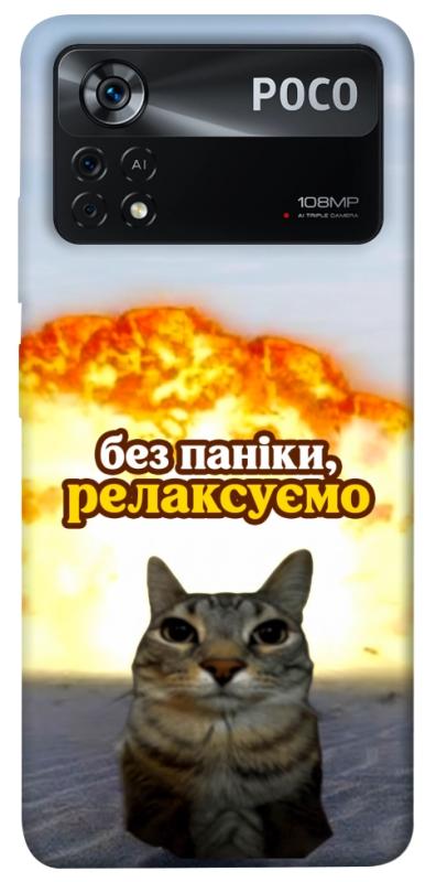 Чохол itsPrint Релаксуємо для Xiaomi Poco X4 Pro 5G, меми, купити оптом з доставкою