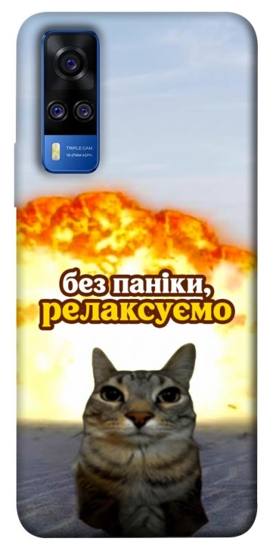 Чохол itsPrint Релаксуємо для Vivo Y51a, меми, купити оптом з доставкою
