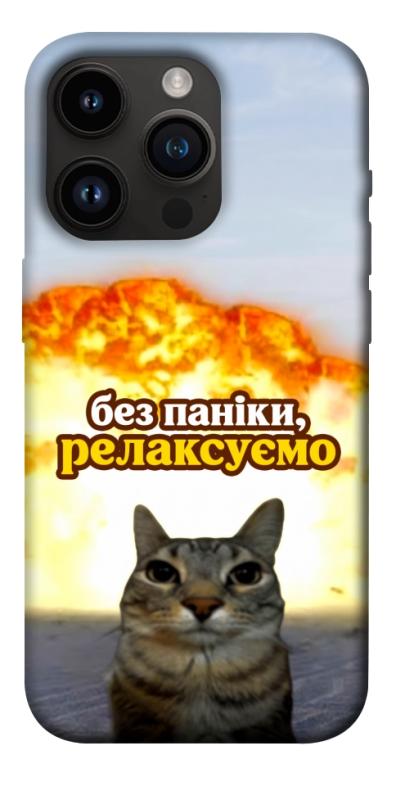 Чохол itsPrint Релаксуємо для Apple iPhone 14 Pro (6.1"), меми, купити оптом з доставкою