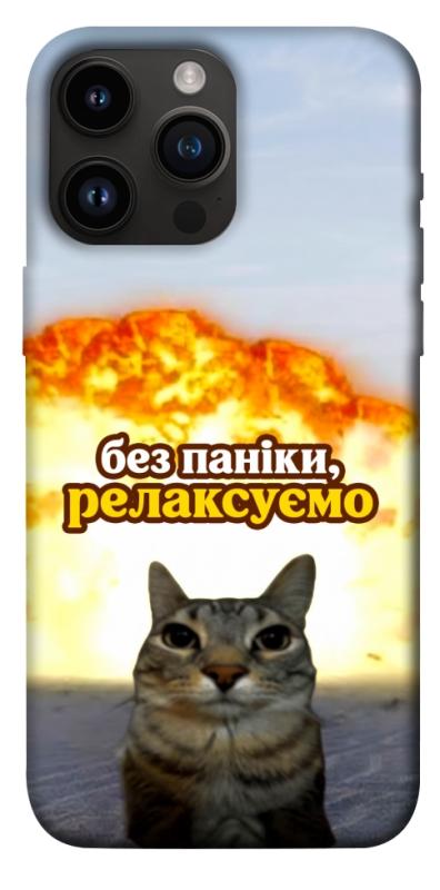 Чохол itsPrint Релаксуємо для Apple iPhone 14 Pro Max (6.7"), меми, купити оптом з доставкою