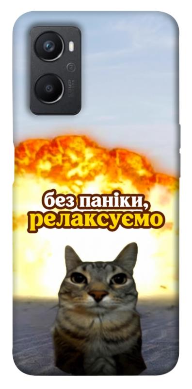 Чохол itsPrint Релаксуємо для Oppo A96, меми, купити оптом з доставкою