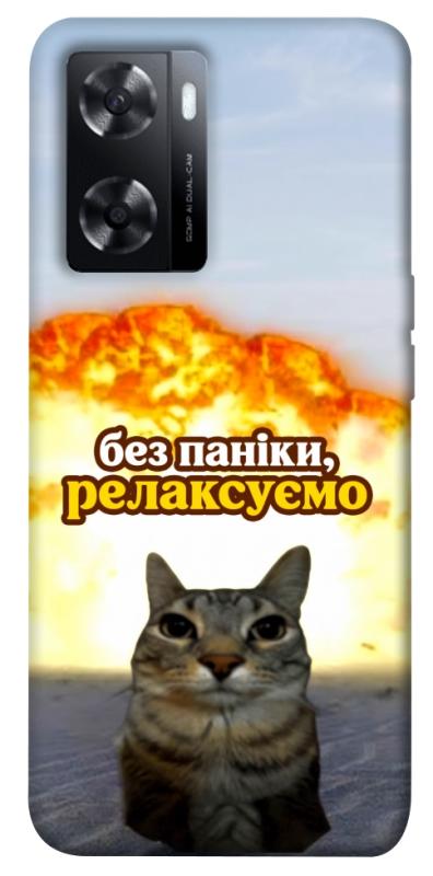 Чохол itsPrint Релаксуємо для Oppo A57s, меми, купити оптом з доставкою