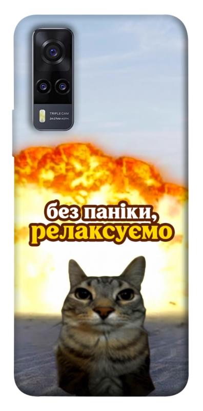 Чохол itsPrint Релаксуємо для Vivo Y31, меми, купити оптом з доставкою