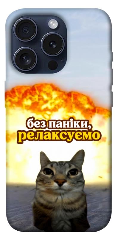 Чохол itsPrint Релаксуємо для Apple iPhone 15 Pro (6.1"), меми, купити оптом з доставкою