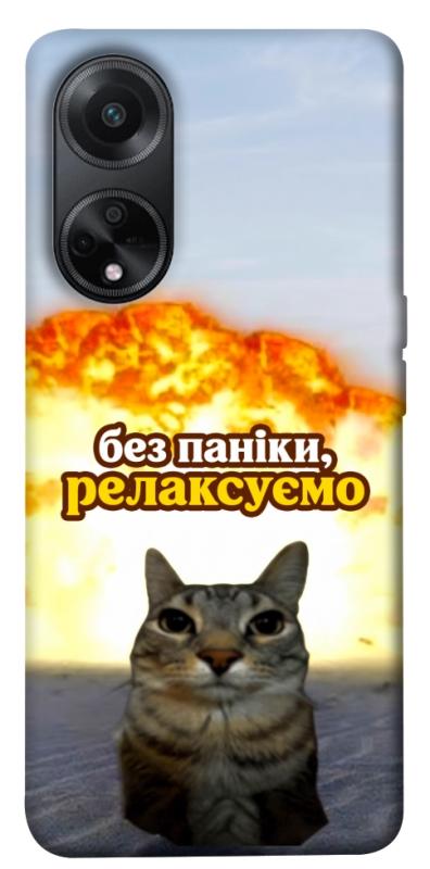 Чохол itsPrint Релаксуємо для Oppo A58 4G, меми, купити оптом з доставкою