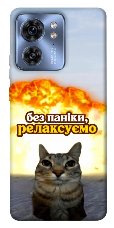 Чохол itsPrint Релаксуємо для Motorola Edge 40, меми, купити оптом з доставкою