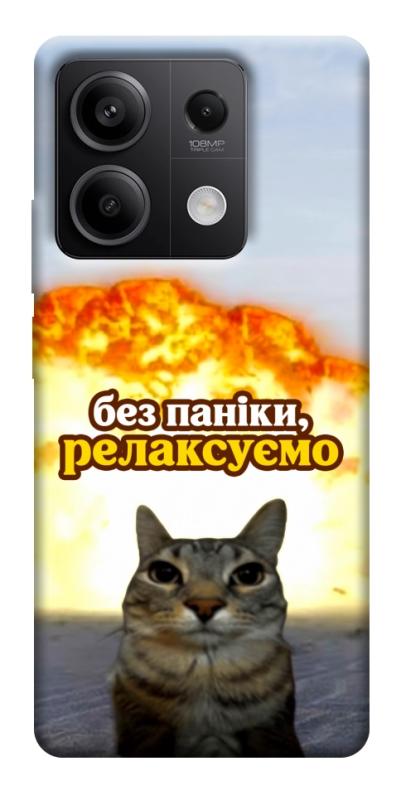 Чохол itsPrint Релаксуємо для Xiaomi Redmi Note 13 5G, меми, купити оптом з доставкою