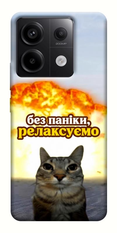 Чохол itsPrint Релаксуємо для Xiaomi Redmi Note 13 Pro 4G, меми, купити оптом з доставкою