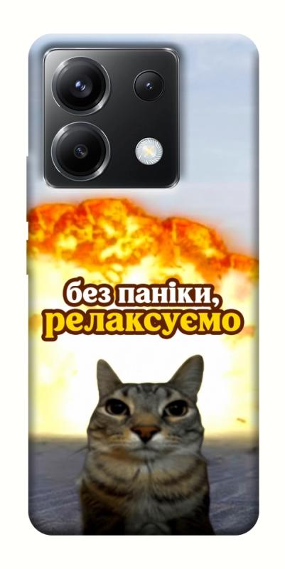 Чохол itsPrint Релаксуємо для Xiaomi Poco X6, меми, купити оптом з доставкою