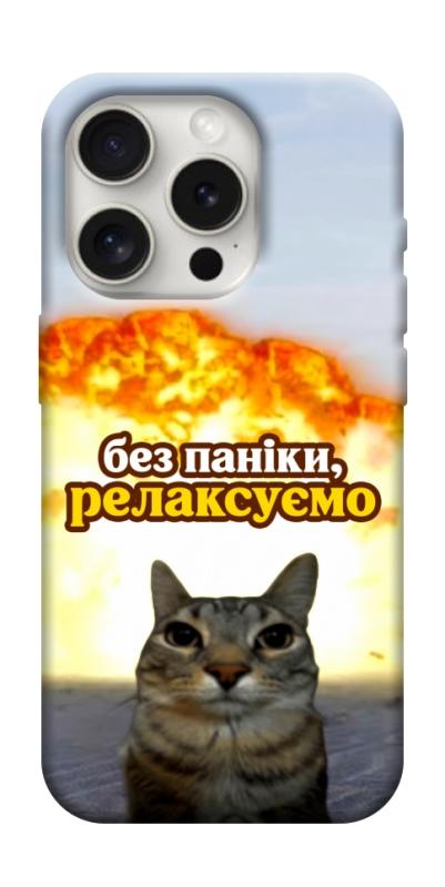 Чохол itsPrint Релаксуємо для Apple iPhone 16 Pro Max (6.9"), меми, купити оптом з доставкою