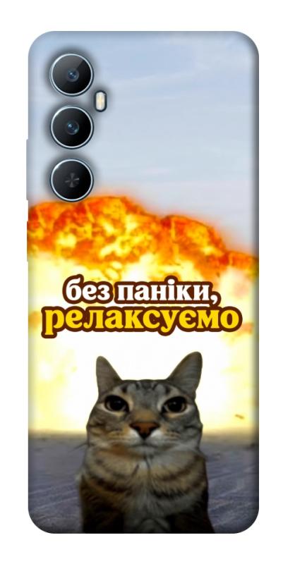 Чохол itsPrint Релаксуємо для Realme C65 4G, меми, купити оптом з доставкою