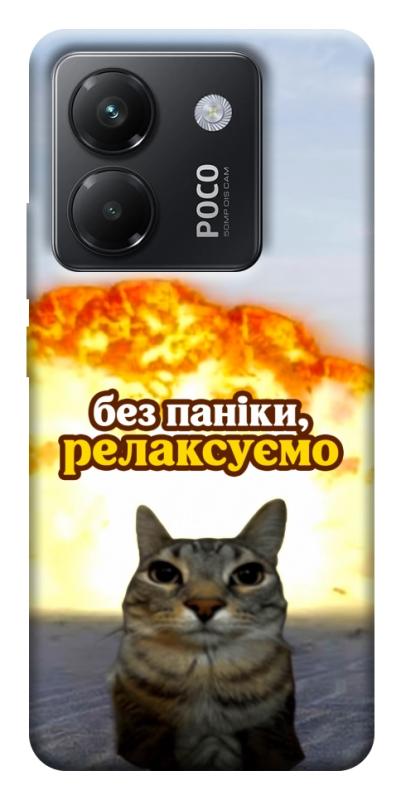 Чохол itsPrint Релаксуємо для Xiaomi Poco M7 Pro 5G, меми, купити оптом з доставкою