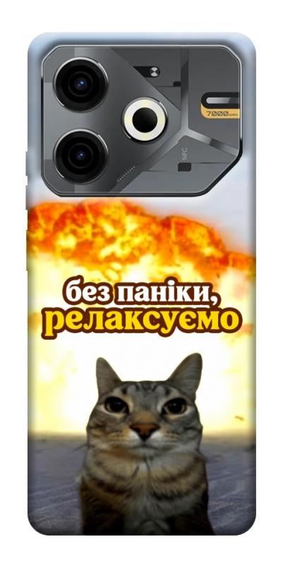 Чохол itsPrint Релаксуємо для TECNO Pova 6 Neo (LI6), меми, купити оптом з доставкою