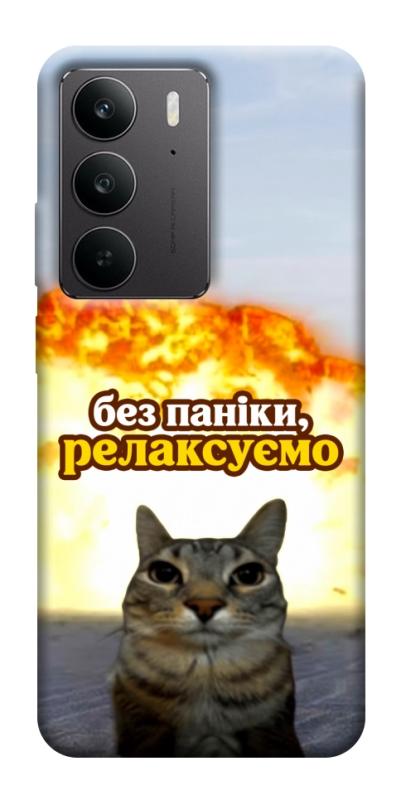 Чохол itsPrint Релаксуємо для Realme C75, меми, купити оптом з доставкою