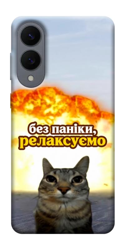 Чохол itsPrint Релаксуємо для Samsung Galaxy S25 Edge, меми, купити оптом з доставкою