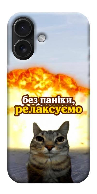 Чохол itsPrint Релаксуємо для Apple iPhone 17 (6.3"), меми, купити оптом з доставкою