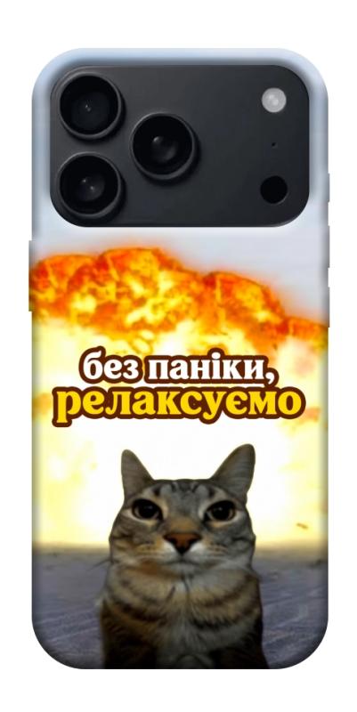 Чохол itsPrint Релаксуємо для Apple iPhone 17 Pro Max (6.9"), меми, купити оптом з доставкою
