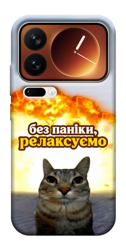 Чохол itsPrint Релаксуємо для Xiaomi 17 Pro Max, меми, купити оптом з доставкою