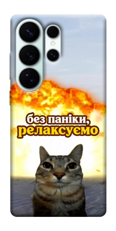 Чохол itsPrint Релаксуємо для Samsung Galaxy S26 Ultra, меми, купити оптом з доставкою