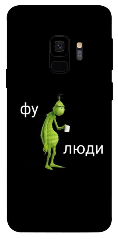 Чохол itsPrint Фу люди для Samsung Galaxy S9, меми, купити оптом з доставкою