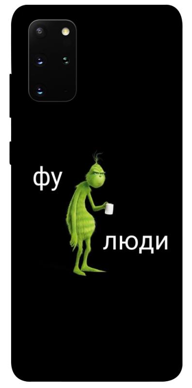 Чохол itsPrint Фу люди для Samsung Galaxy S20+, меми, купити оптом з доставкою