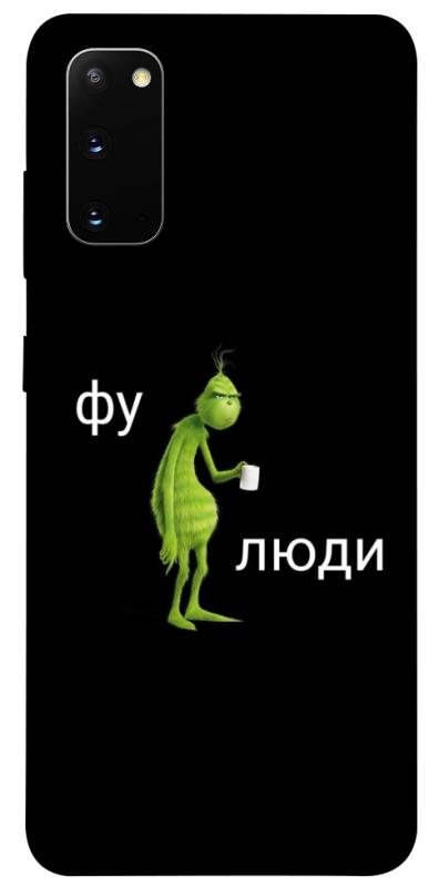 Чохол itsPrint Фу люди для Samsung Galaxy S20, меми, купити оптом з доставкою