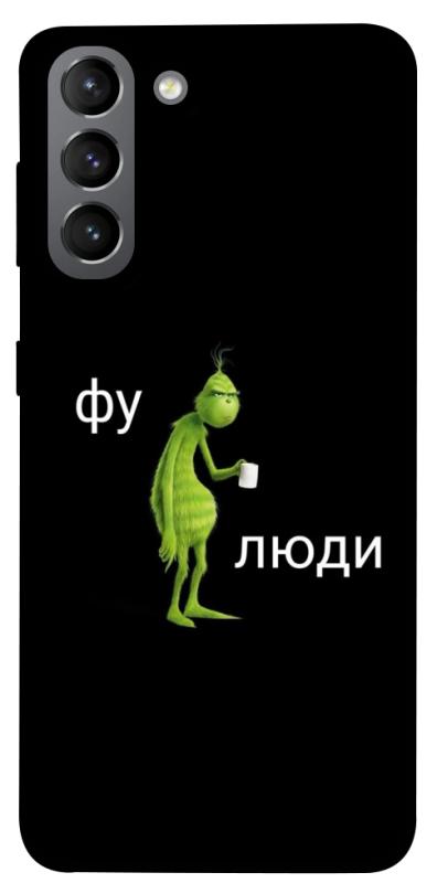 Чохол itsPrint Фу люди для Samsung Galaxy S21, меми, купити оптом з доставкою