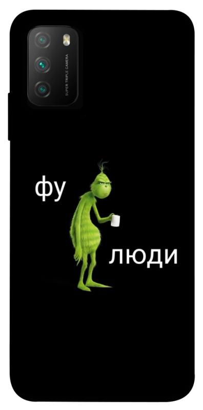 Чохол itsPrint Фу люди для Xiaomi Poco M3, меми, купити оптом з доставкою