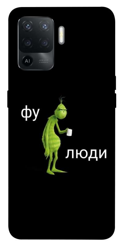 Чохол itsPrint Фу люди для Oppo Reno 5 Lite, меми, купити оптом з доставкою