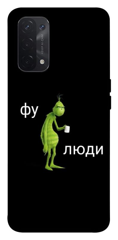 Чохол itsPrint Фу люди для Oppo A54 4G, меми, купити оптом з доставкою