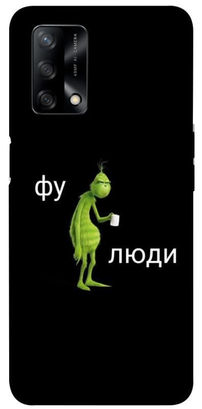 Чохол itsPrint Фу люди для Oppo A74 4G, меми, купити оптом з доставкою
