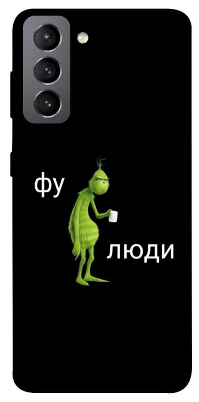 Чохол itsPrint Фу люди для Samsung Galaxy S21 FE, меми, купити оптом з доставкою