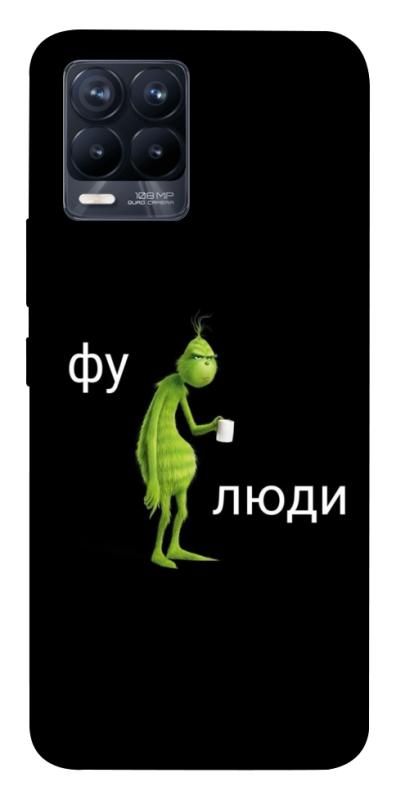 Чохол itsPrint Фу люди для Realme 8, меми, купити оптом з доставкою