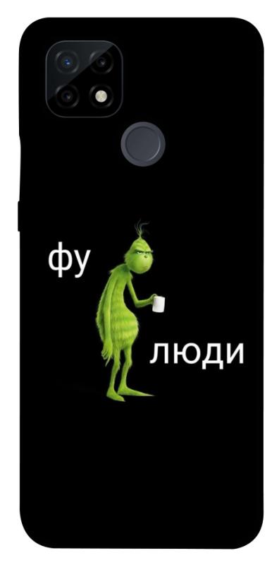 Чохол itsPrint Фу люди для Realme C21, меми, купити оптом з доставкою