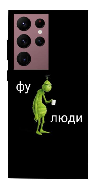 Чохол itsPrint Фу люди для Samsung Galaxy S22 Ultra, меми, купити оптом з доставкою