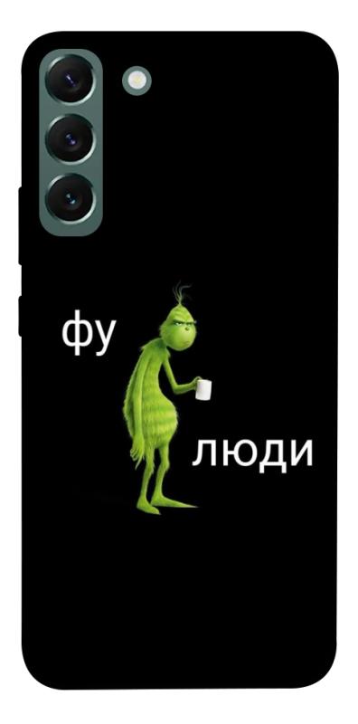 Чохол itsPrint Фу люди для Samsung Galaxy S22+, меми, купити оптом з доставкою