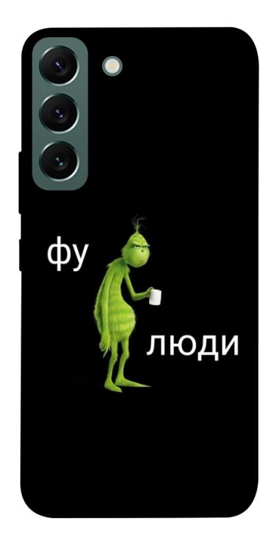 Чохол itsPrint Фу люди для Samsung Galaxy S22, меми, купити оптом з доставкою