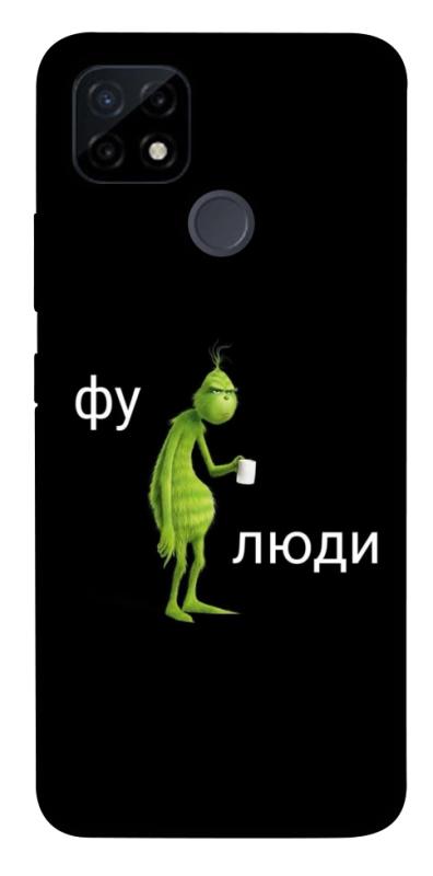 Чохол itsPrint Фу люди для Realme C21Y, меми, купити оптом з доставкою