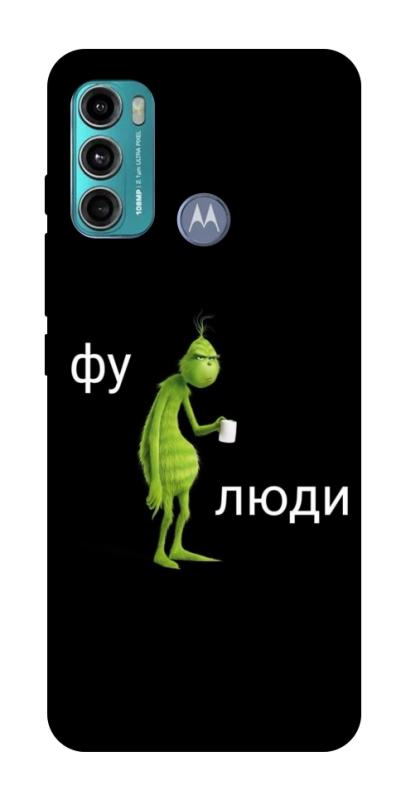 Чохол itsPrint Фу люди для Motorola Moto G60, меми, купити оптом з доставкою