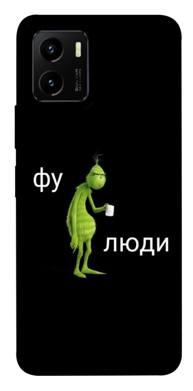 Чохол itsPrint Фу люди для Vivo Y15s, меми, купити оптом з доставкою