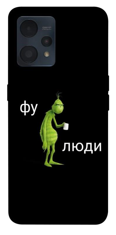 Чохол itsPrint Фу люди для Realme 9 4G / 9 Pro+, меми, купити оптом з доставкою