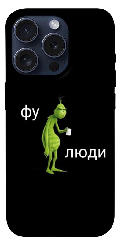 Чохол itsPrint Фу люди для Apple iPhone 15 Pro (6.1"), меми, купити оптом з доставкою