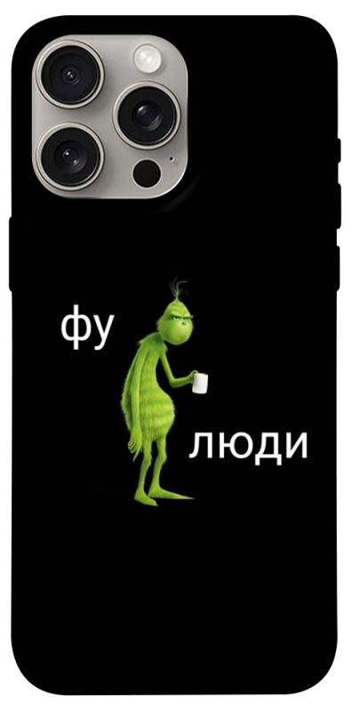 Чохол itsPrint Фу люди для Apple iPhone 15 Pro Max (6.7"), меми, купити оптом з доставкою