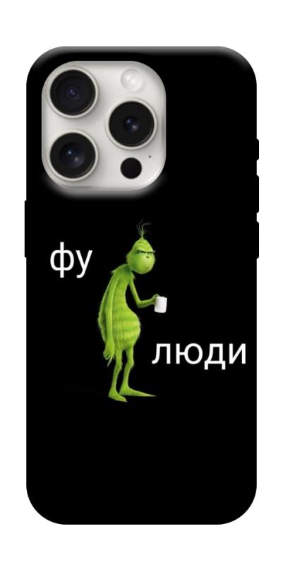 Чохол itsPrint Фу люди для Apple iPhone 16 Pro (6.3"), меми, купити оптом з доставкою