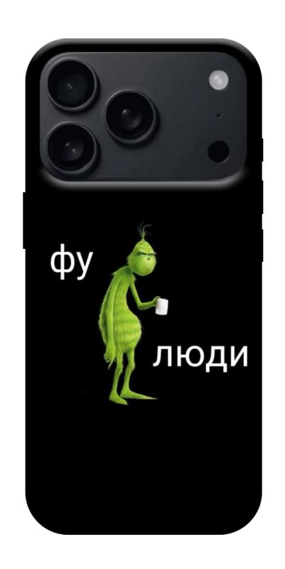 Чохол itsPrint Фу люди для Apple iPhone 17 Pro (6.3"), меми, купити оптом з доставкою