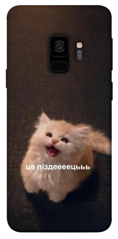 Чохол itsPrint Все пропало для Samsung Galaxy S9, меми, купити оптом з доставкою