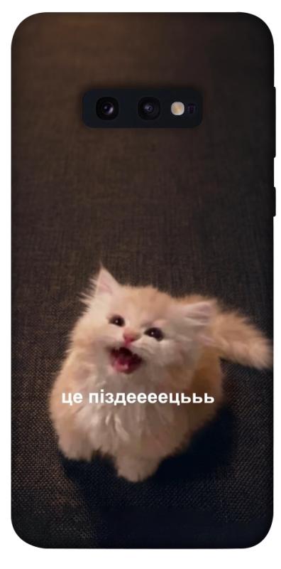 Чохол itsPrint Все пропало для Samsung Galaxy S10e, меми, купити оптом з доставкою