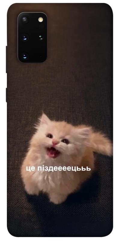 Чохол itsPrint Все пропало для Samsung Galaxy S20+, меми, купити оптом з доставкою