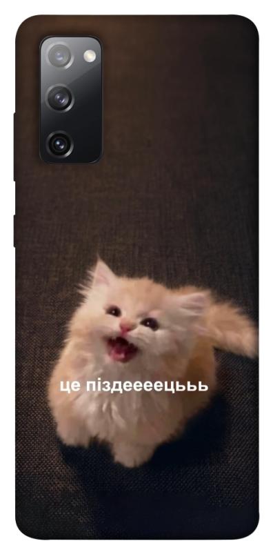 Чохол itsPrint Все пропало для Samsung Galaxy S20 FE, меми, купити оптом з доставкою