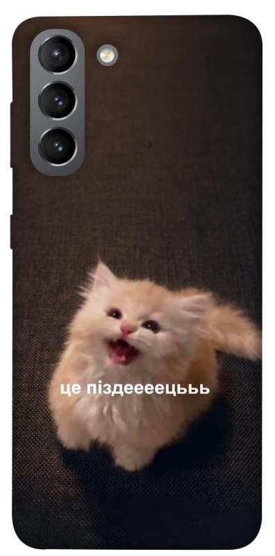 Чохол itsPrint Все пропало для Samsung Galaxy S21, меми, купити оптом з доставкою